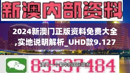 2025新澳门精准免费大全,深度解答解释落实