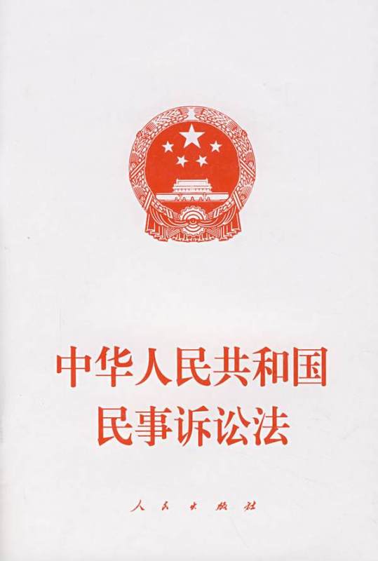 最新民事诉讼法108条